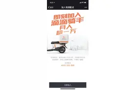 滴滴外卖要来了！正在招募配送骑手 首站或定为无锡图片