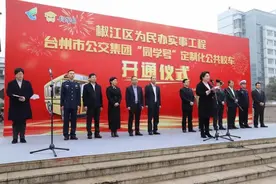 椒江区12条线路“长鼻子”校车开通！图片