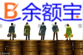 余额宝限购模式“升级”，春节后额度仍紧图片