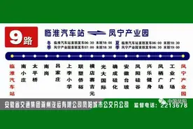 「扩散」所有凤阳人！9路公交车即将开通图片