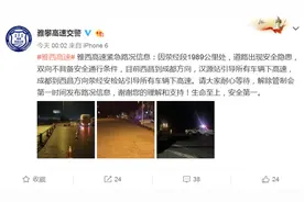山体存安全隐患 雅西高速荥经段实行交通管制图片