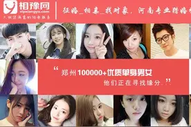 河南相豫网高端婚介，立体式猎婚解郑州全城单身之忧图片