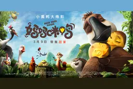 《妈妈咪鸭》“恐婚大鹏”变“王牌奶爸”开启回家大作战图片