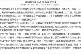 台州公积金新政出台！每户最高贷50万一生最多贷2次图片
