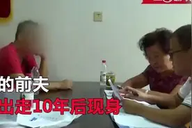 男子抛妻弃女失踪10年 突然现身只为卖房分钱图片