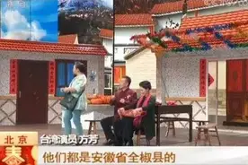 相拥而泣！今天，春晚小品《回家》台湾演员方芳回全椒与亲人团圆了！图片