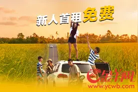 新人首租免费 神州租车定价策略再度受惠广大用户图片