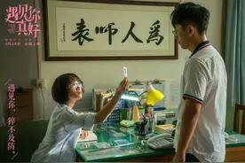 《遇见你真好》创意“杯子舞”定档3.29图片