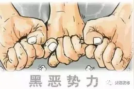 沭阳县扫黑除恶专项斗争通告图片