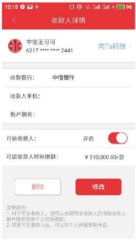 工行电子银行口令卡限额修改，中信手机银行转账限额多少 配图07