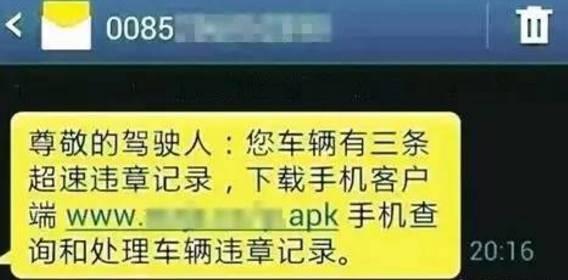 所有烟台司机！收到这种违章短信千万别点，请赶紧删除