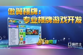 傲翼棋牌游戏开发公司的产品可以在弱网环境下进行图片
