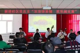 「欢度元宵」阿旗欧沐沦街道前进社区开展“浓浓邻里情·欢乐闹元宵”活动图片