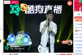 六哲酷狗直播首唱会再创佳绩 一晚上卖近9万张新专辑图片