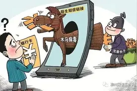 柳州网警提醒：手机“木马链接”病毒来了！图片