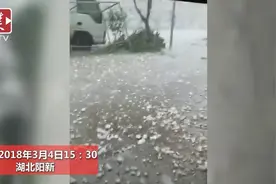 阳新突降暴雨和冰雹，导致城区积水图片