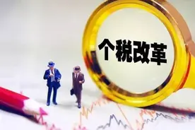 两会代表委员再议个税改革，个税起征点真的能提升至10000元吗？图片