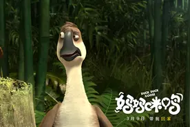 《妈妈咪鸭》终极预告诉“奶爸”心声图片