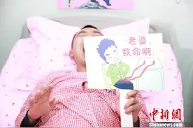 湖南长沙准爸爸躺上“产床” 切身体验分娩之痛图片
