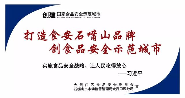 知识｜大武口人，创建国家食品安全示范城市的这份卷子您作答了吗？