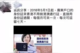 港澳通行证取消了？用身份证就可以出境？这个重要通知赶紧看图片