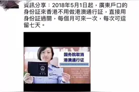 港澳通行证取消了？用身份证就可以出境？这个重要通知赶紧看图片