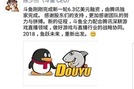 39.8亿元！斗鱼宣布完成新一轮融资，由腾讯独家完成图片