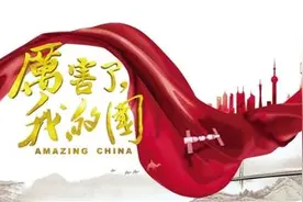 《厉害了，我的国》：一部纪录电影道出了何谓中国图片