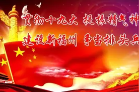闽清县财政收入提前一个月实现首季“开门红”，再接再厉！图片