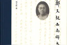 张求会评《郑天挺西南联大日记》｜陈寅恪的“西南联大时期”图片