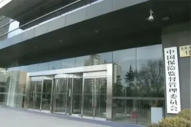 《保险公司股权管理办法》修订发布：单一股东持股比例上限由51%降至1/3视频封面