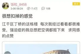 杭州一幢高楼外墙挂满200台空调 网友：逼死强迫症图片