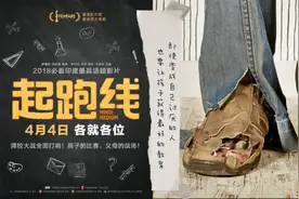 印度话题佳作《起跑线》 择校话题引发热议图片