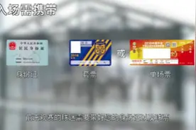 苏宁本周2018中超主场首战 进南京奥体务必带好身份证原件图片