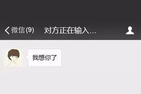 正经科普：微信 “对方正在输入……” 在这种情况下才会显示图片