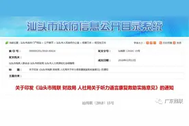 「地市」汕头市出台听力语言康复救助实施意见！人工耳蜗植入、听说康复训练等将获资助图片