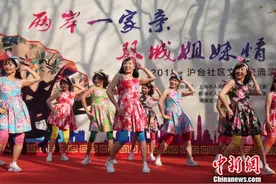 “两岸一家亲 双城姐妹情”2018沪台交流在上海起舞图片