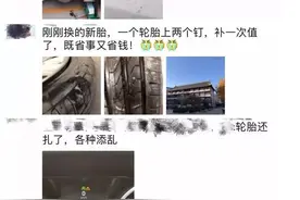 车胎被扎了、爆胎了怎么办？图片