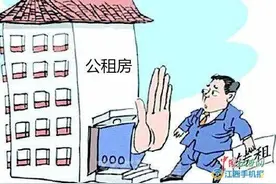江西人注意！闲置公租房超半年 承租人将被终止合同关系图片