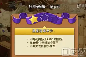 植物大战僵尸2中文版狂野西部第9关通关攻略图片