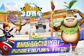 《熊出没之3D赛车》大更新 吉吉大王入盟赛车队图片