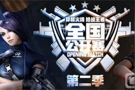 CF手游公开赛五月第二周战报：骑士团Astrick晋级图片