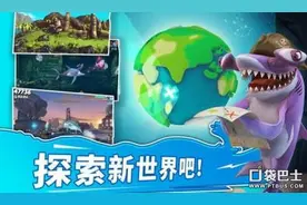 《饥饿鲨世界》怎么操作 游戏操作技巧介绍图片