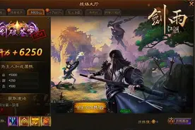 英雄，看剑！4366《剑雨江湖》决战华山群雄聚图片