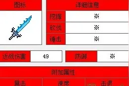 泰拉瑞亚冰霜巨剑分析 冰霜巨剑获得方法图片