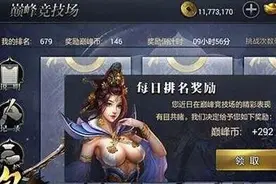 皇图手游乱世竞技场 新增跨服对战玩法介绍图片
