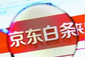 京东白条暂停信用卡支付服务 仅光大/中信可使用图片