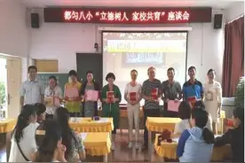 都匀八小表彰“望子成龙 教子有方”优秀家长图片