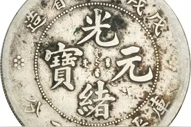 钱币上的有害锈要怎么处理？看这里！图片