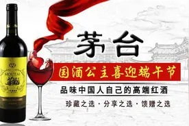 邀您一起圆茅台集团的红酒梦图片